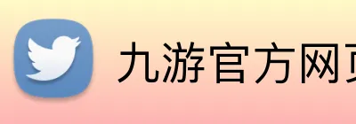 九游官方网页版 Logo